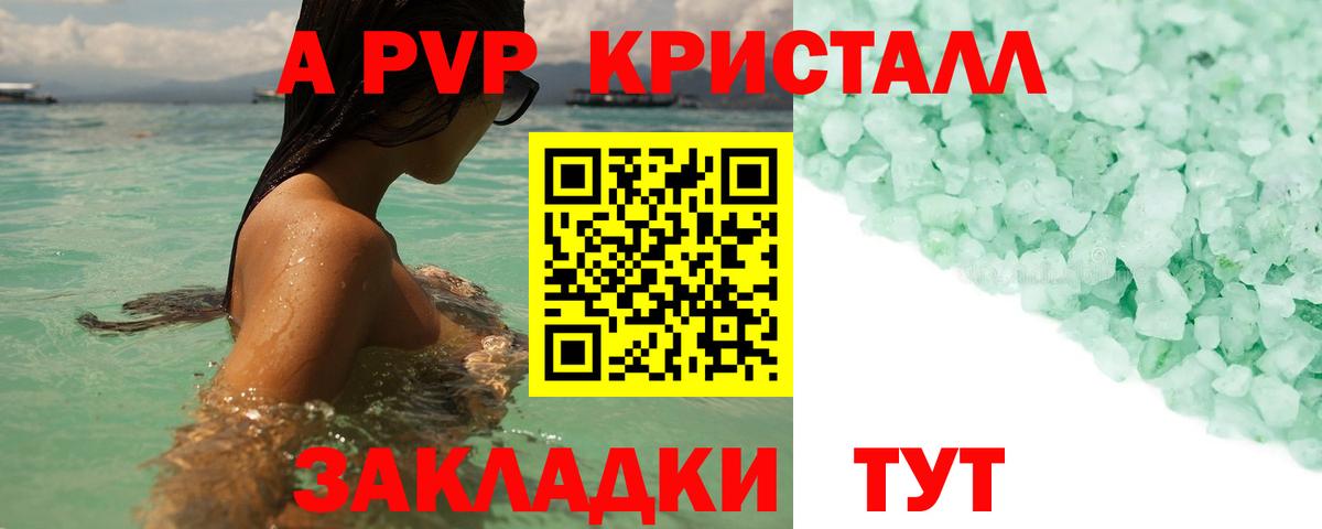 А ПВП СК  где можно купить наркотик  APVP кристаллы  Вход с VPN  Alpha-PVP  Великие Луки  Alpha PVP крисы CK 