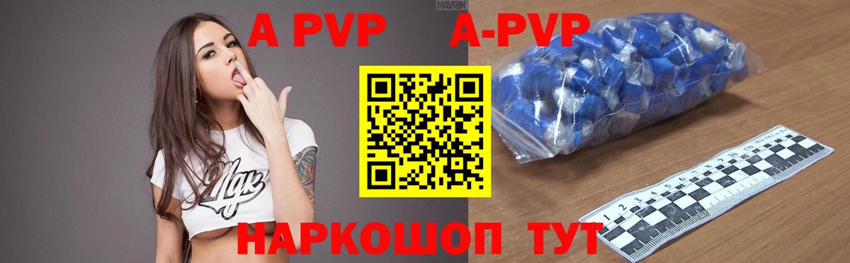 A PVP  где купить наркоту  А ПВП крисы CK  APVP СК  Великие Луки 