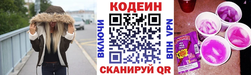Кодеин Purple Drank  блэк спрут ссылка  Великие Луки 