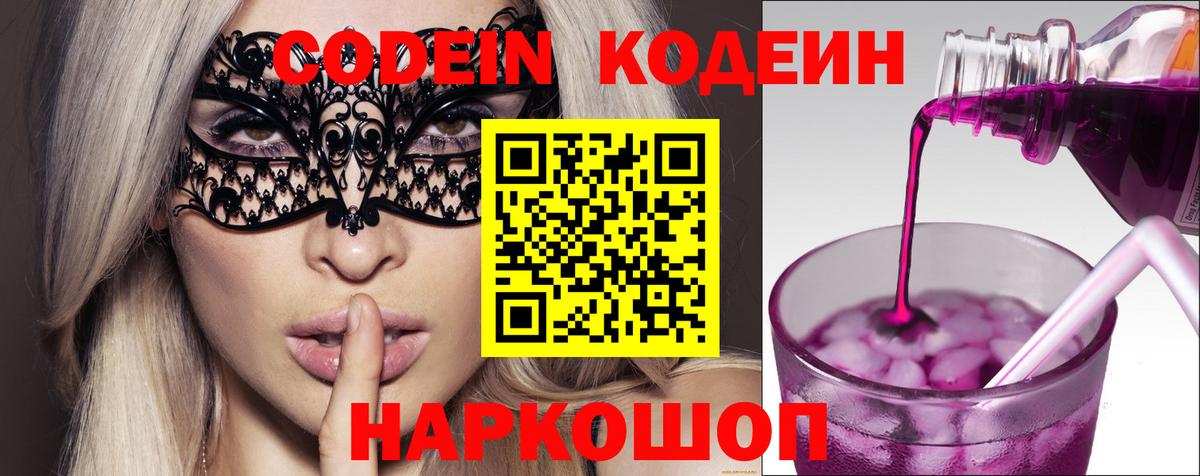 Великие Луки  Кодеиновый сироп Lean напиток Lean (лин)  Вход с VPN 