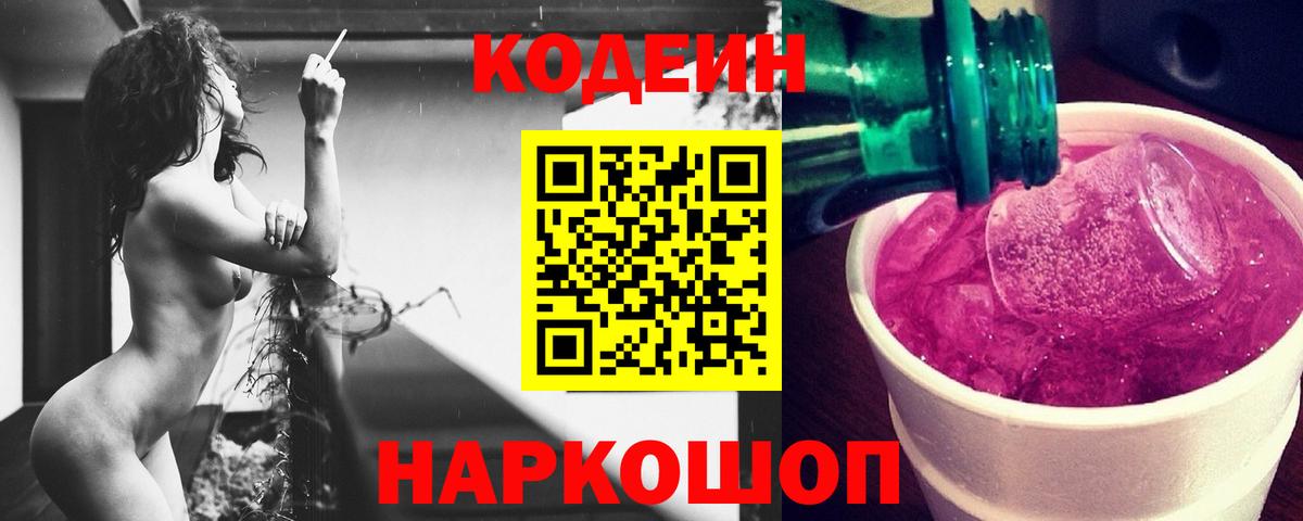 Кодеин напиток Lean (лин) Великие Луки