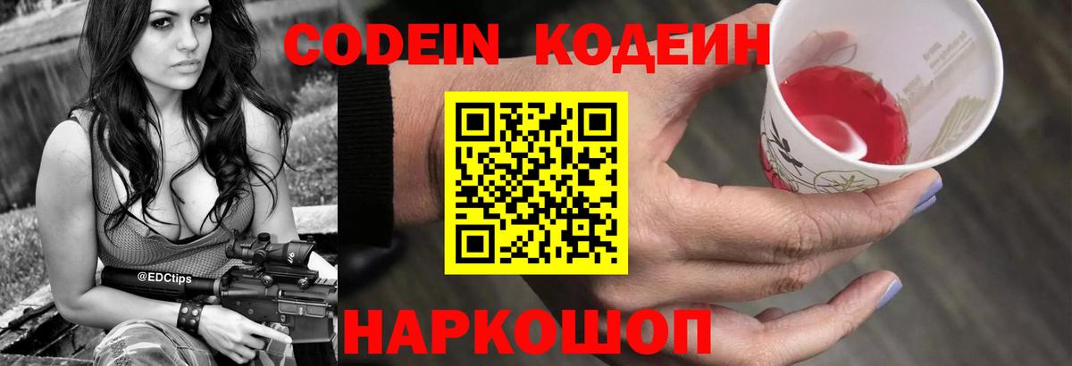 Кодеиновый сироп Lean напиток Lean (лин) Великие Луки
