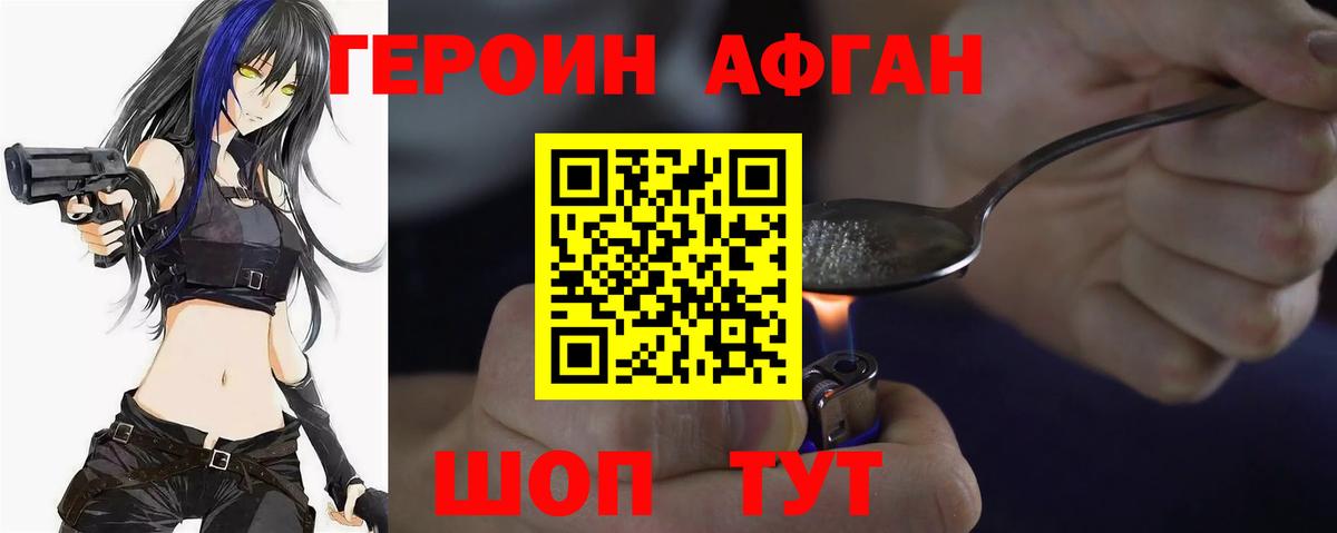 Героин VHQ  Вход с VPN  Великие Луки 