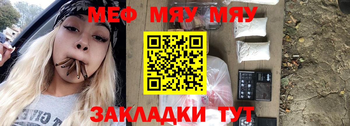 Меф Великие Луки