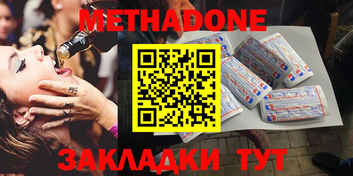Великие Луки  МЕТАДОН methadone  гидра как войти  МЕТАДОН мёд  Вход с VPN 